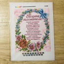 Подяка вихователю